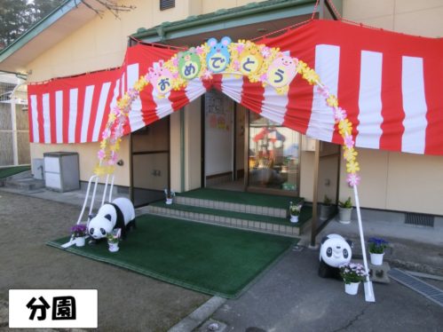 30.3.24卒・修園式④分園