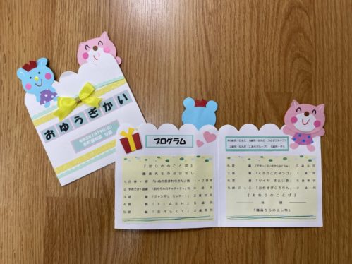 R2.1.19分お遊戯会プログラム